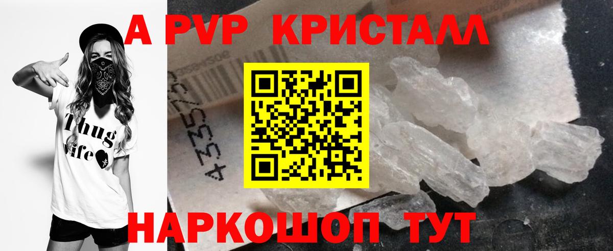 Псков  Alpha-PVP Соль  Alfa_PVP кристаллы  Alfa_PVP СК  Вход с VPN 