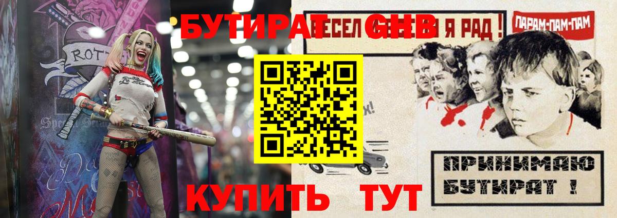 БУТИРАТ бутандиол  Вход с VPN  Бутират  Псков 