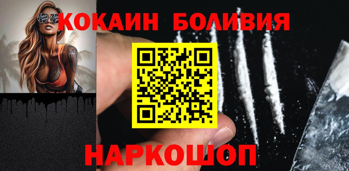 Кокаин Боливия  COCAIN  Вход с VPN  Псков  Кокаин 99% 