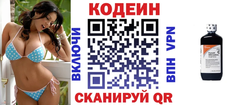 Кодеин напиток Lean (лин) Псков