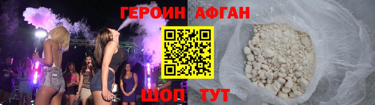ГЕРОИН  Героин Афган  Вход с VPN  Псков 